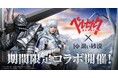 オープンワールドRPGの真骨頂『黒い砂漠』、TVアニメ「ベルセルク」コラボを復刻開催!