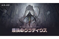 オープンワールドRPGの真骨頂『黒い砂漠』、アトラクシオンの最終決戦「最後のグラディウス」やソラレ新シーズンなどのアップデートを実施!