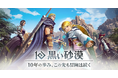 オープンワールドRPGの真骨頂『黒い砂漠』、船舶で戦う新PvPコンテンツ「青の戦場」実装！