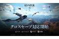 『紅の砂漠（Crimson Desert）』クロスセーブ機能を実装、複数プラットフォームでセーブデータを共有可能に