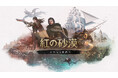 『紅の砂漠Enhanced』初のDLC「未知なる旅路」を10月16日に発売、予約購入を開始