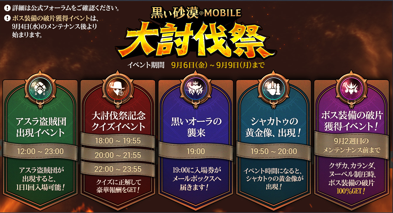 想像を超える 次世代のrpg 黒い砂漠モバイル 黒モバ大討伐祭開催 株式会社pearl Abyss Jpのプレスリリース