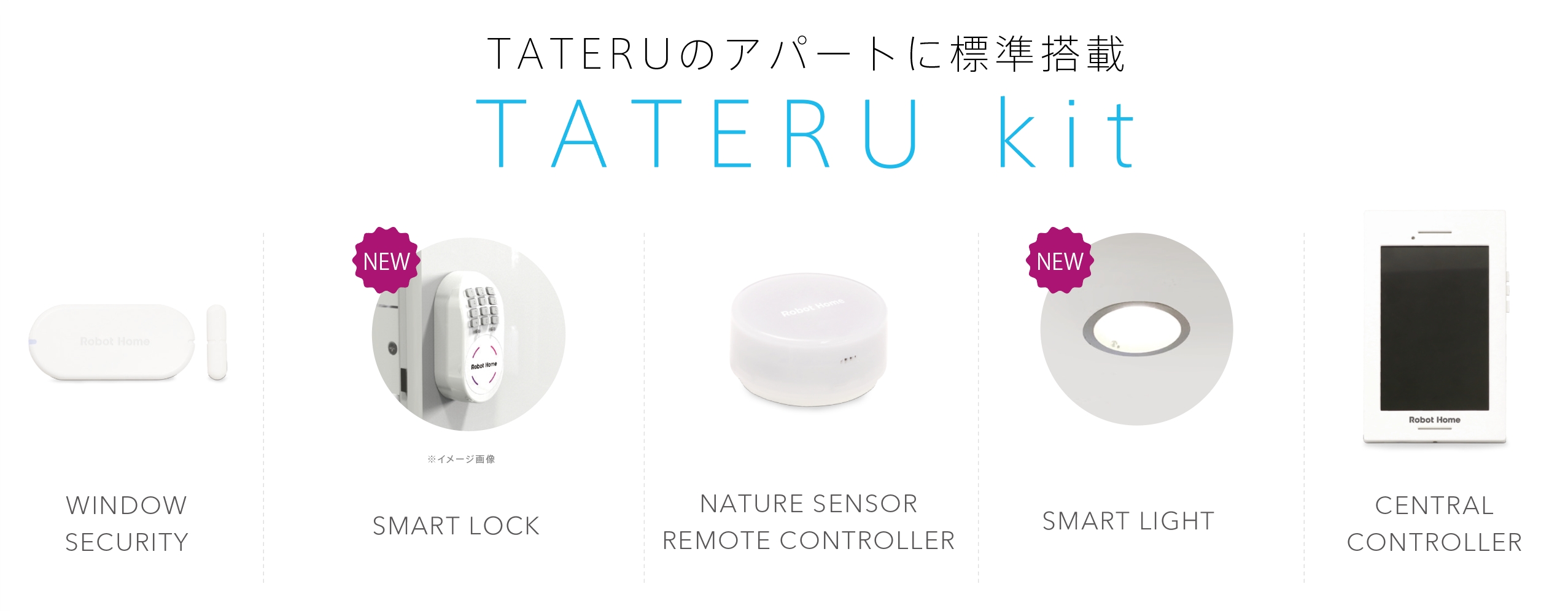 Tateruのiotアパートに 5つのiot機器を標準設備で販売開始 スマートロック セキュリティ リモコン ライト セントラルコントロール 18年12月末までに 10 000室導入予定 ロボットホーム のプレスリリース