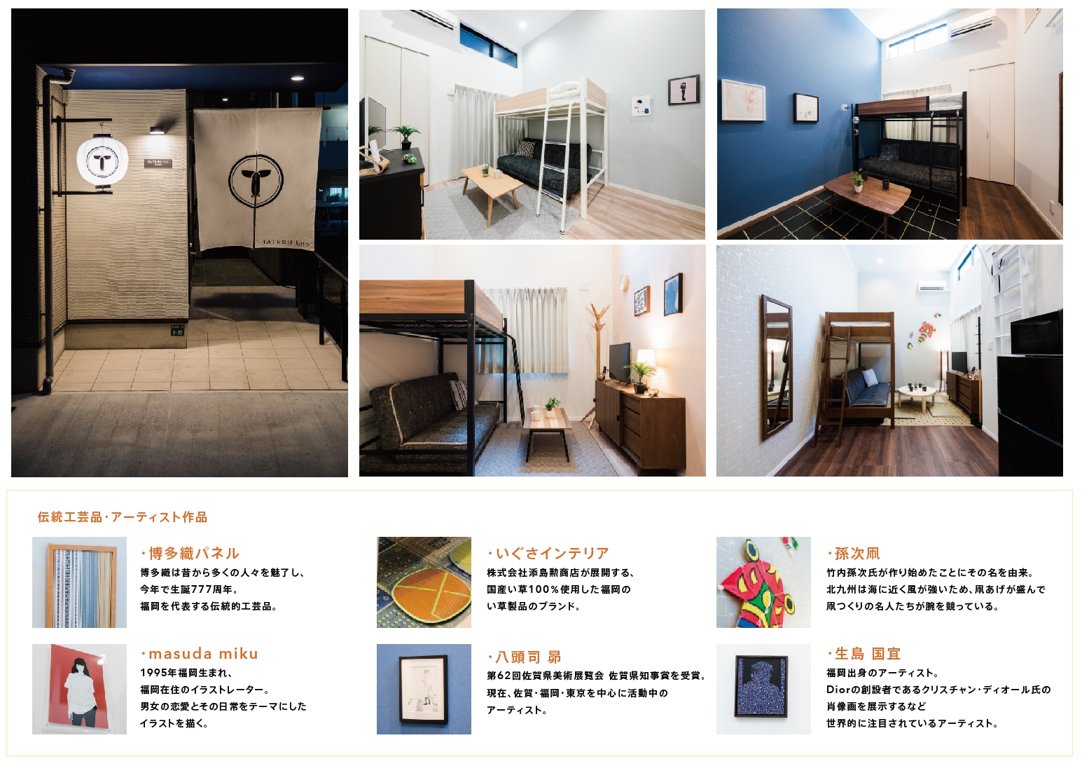 アプリでかんたんiot民泊運用 Tateru Bnb 福岡市中心部でiot民泊アパートを8月2日に3棟同時オープン 地域の魅力を体験できるスマートbnb タテルのプレスリリース