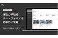 デジタル資産管理プラットフォーム「robot home」がウェルステック領域を強化!