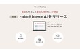 robot homeのアプリに新機能!顧客データに基づく不動産投資物件のAIレコメンド機能をリリース