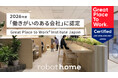 robot home、Great Place to Work® Institute Japanが実施する調査にて「働きがいのある会社」へ認定