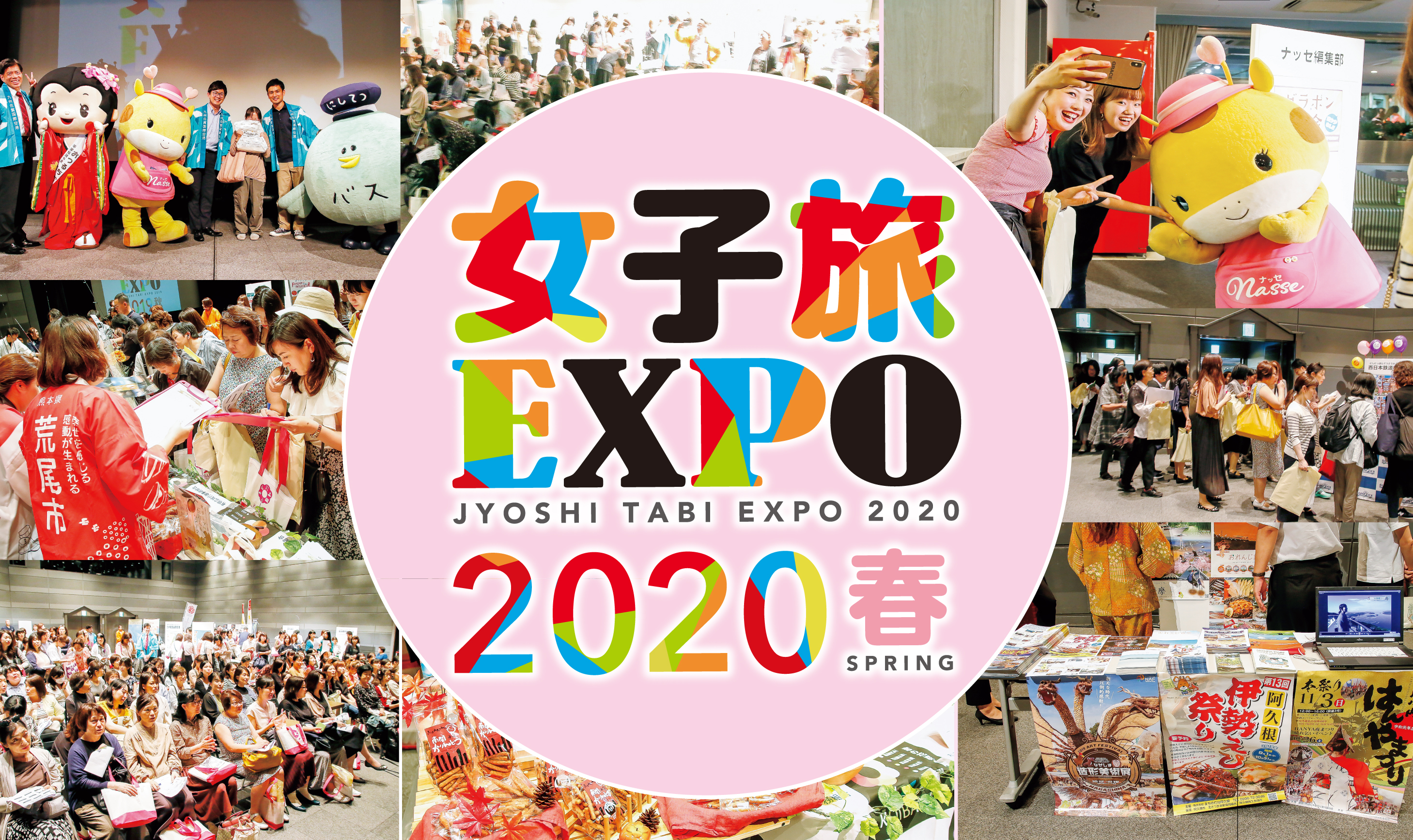 【参加申込スタート】春夏の旅情報をゲットできる「福岡 女子旅EXPO 2020 春」を3月17日(火)に開催!