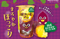 食欲の秋にぴったりな“ほっこり”ドリンク誕生！？国産紅はるかの甘みをぎゅっと閉じ込めた『焼きいもオレ』発売のお知らせ