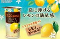 シリーズ累計2億本突破※ 『珈琲所コメダ珈琲店』シリーズより、夏の定番「クラフトレモネード」が新しくなりました！