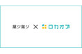 菓ジ菓ジ様が「ロカオプ」を導入し、予約対応の工数を半分以下に削減した事例を紹介