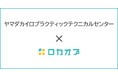 ヤマダカイロプラクティックテクニカルセンター様が「ロカオプ」を導入し、24時間Web予約で患者様の利便性と院内業務を改善した事例を紹介
