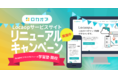 Goggleマップ対策ならLocaopにおまかせ！サービスサイトリニューアルオープン！