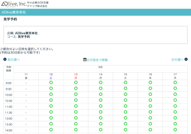 Web予約画面