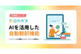 ロカオプ、AIを活用した自動翻訳機能をリリース