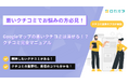 『今すぐ使える!Googleマップの悪いクチコミは消せる!?クチコミで新規集客!完全マニュアル』のホワイトペーパーを無料公開