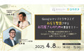 【無料オンラインセミナー】Googleマップとクチコミでお店を繁盛させるお花屋さんのための集客セミナー ~実店舗への来店数を増やす!Googleマップの基本からクチコミ戦略まで実践ノウハウを公開~