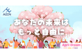 あなたの未来はもっと自由に。「こう生きたい」に寄り添う、キャリアコンサルタントのいる社会に。