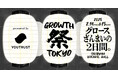 事業成長を加速させる知見と実践者が大集結。「GROWTH 祭 TOKYO 2025」開催決定──株式会社YOUTRUST