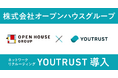 都市型住宅リーディングカンパニーの株式会社オープンハウスグループ、ネットワークリクルーティング「YOUTRUST」を導入