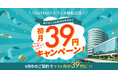 YOUTRUST、オフィス移転記念「サンキューキャンペーン」実施