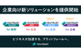 株式会社YOUTRUST、労働生産性を上げる2つの企業向け新ソリューションを提供開始