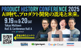 AI×プロダクト開発、“正解のない時代”に挑む実践者60名以上が登壇。大規模テックカンファレンス開催。──株式会社YOUTRUST