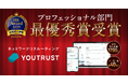 YOUTRUSTが日本の人事部「HRアワード2025」プロフェッショナル部門最優秀賞を受賞
