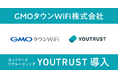 国内最大級のWi-Fi自動接続アプリを展開するGMOタウンWiFi株式会社、ネットワークリクルーティング「YOUTRUST」を導入