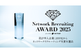 「Network Recruiting AWARD presented by YOUTRUST」を12月15日（月）に開催