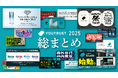 【総まとめ】リリースで振り返るYOUTRUSTの2025年