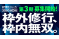 YOUTRUST発、20代限定ビジネスアスリートコミュニティ「YOUNION（ユニオン）」第3期生募集開始