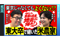 YOUTRUST Studio新シリーズ『岡田だいきの「お前ら全員、地元に帰れ！」』始動。なぜ東京じゃなく、地方で挑戦するのか？ゲストの選択に広告クリエイター・岡田だいきが迫る。