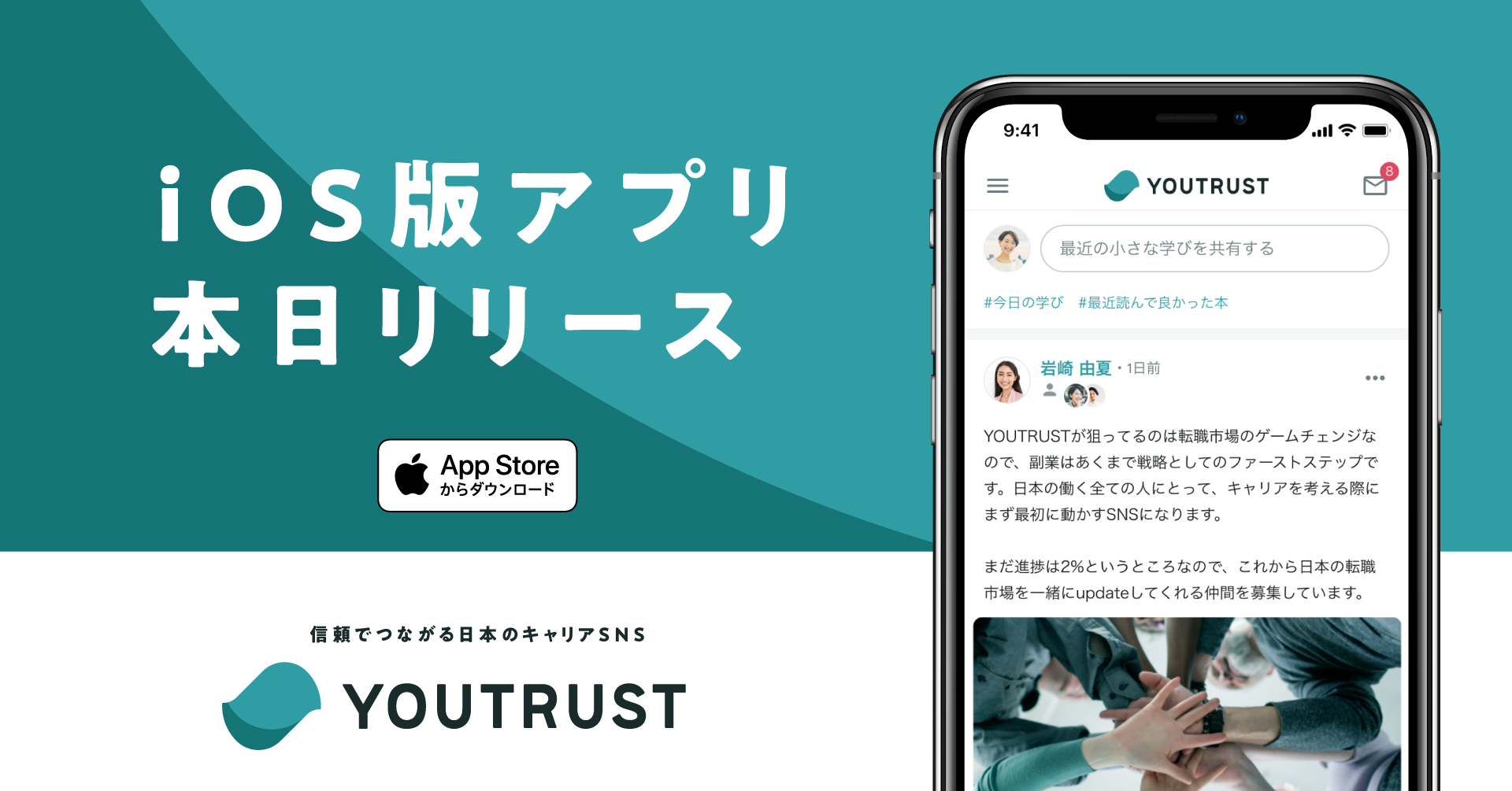 日本のキャリアSNS「YOUTRUST」がiOSアプリを正式リリース