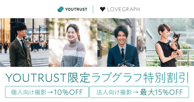 Youtrustユーザー限定 ラブグラフを特別価格で撮影できる特典の提供を開始 株式会社youtrustのプレスリリース