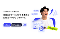 株式会社Micoが提供する「Mico Engage AI」が「BOXIL SaaS AWARD Summer 2025」LINEマーケティングツール部門で「Good Service」受賞