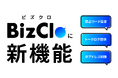 1to1 ビジネスチャットBizCloがセキュリティ対策新機能を発表。「禁止ワード」設定などで顧客対応時の失敗を防ぎ、安全なコミュニケーションをサポート