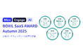 LINEを活用したマーケティングシステム「Mico Engage AI」が「BOXIL SaaS AWARD Autumn 2025」LINEマーケティングツール部門で「Good Service」受賞