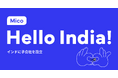 Mico、インド・ベンガルールに子会社を設立