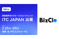 BizClo、保険業界特化のカンファレンス「ITC Japan 2026」に出展