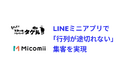 1ポンド ステーキハンバーグタケルが、ミコミーを導入。LINEミニアプリで「行列が途切れない」集客を実現