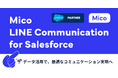 Mico、Salesforce AppExchange上で「Mico LINE Communication for Salesforce」を発表