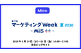 Mico、「マーケティングWeek -夏- 2026」に出展