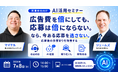 Micoとクロスリンク、7月8日（水）に『派遣会社向けAI活用ウェビナー』を開催