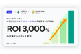 Micoとアグレックス、はなさく生命におけるAIコール保全の実証実験を共同推進。投資額の約30倍となる事業インパクトを算出