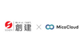 株式会社創建が運営する「創建ペイント」が「MicoCloud(ミコクラウド)」を導入