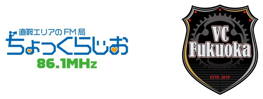 Vc福岡 Fmちょっくらじお とオフィシャルスポンサー契約を締結 株式会社vcドリームスのプレスリリース