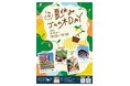 waSTEP AWAJISHIMA「淡路島たまねぎ専門店」やエリア内メイン階段等で『夏休み“くねくね”ゴムの木DAY」開催』