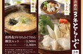 淡路ハイウェイオアシスのメインダイニング お食事処「みけ家」より淡路島3年とらふぐを使った季節限定メニューが登場!2024年12月1日(日)より提供開始