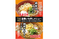 垂水PA下り線（第二神明道路/兵庫県神戸市）内たるみ食堂が、季節限定（冬）２種の鍋焼きうどんを新発売！！2026年1月～2月末（予定）提供。